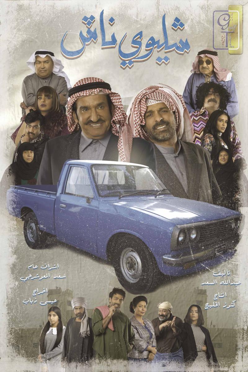 رمضان ٢٠٢١ الخليجية مسلسلات مسلسلات قناة